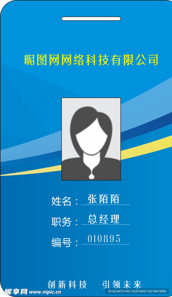工作证