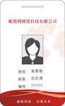 工作证