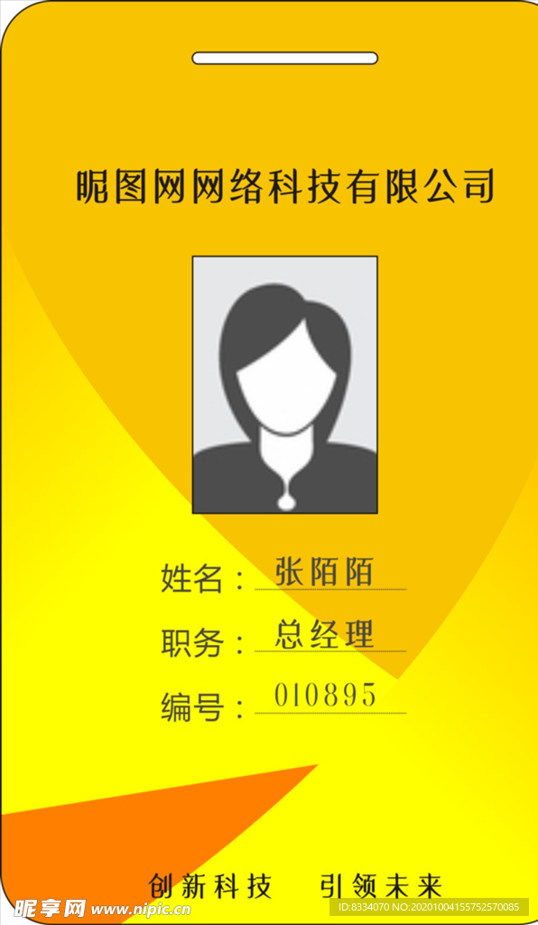 工作证