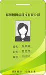 工作证