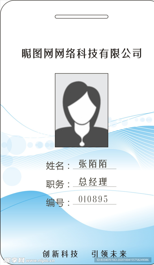 工作证