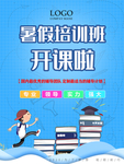 暑期专业导师培训班校园招生海报