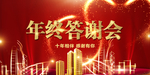 答谢会背景