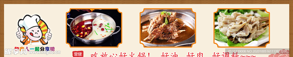 火锅灯箱片