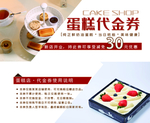 蛋糕店烘培店代金券