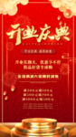 盛大开业庆典海报图片