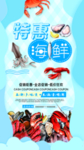 海鲜促销宣传展架海报图片