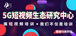 5G短视频