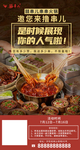 人气撸串