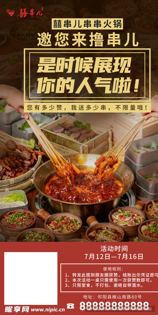 人气撸串