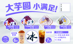 灯片芋圆