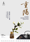 重阳节