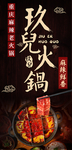 火锅展架