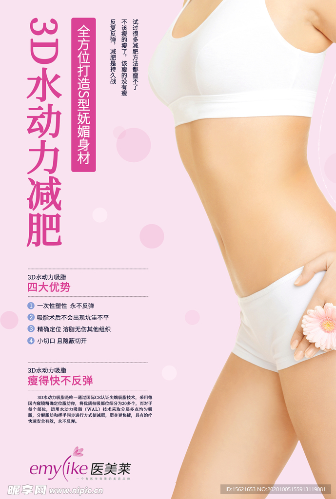 减肥海报