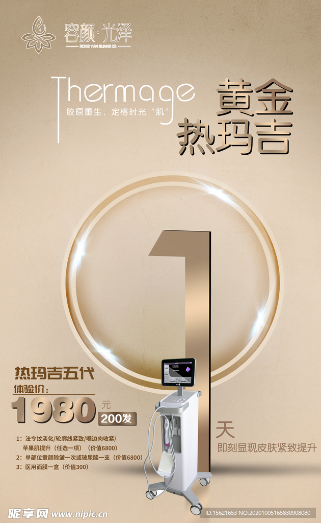 热玛吉