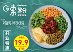 嗦粉