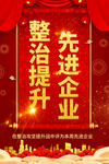 整治提升
