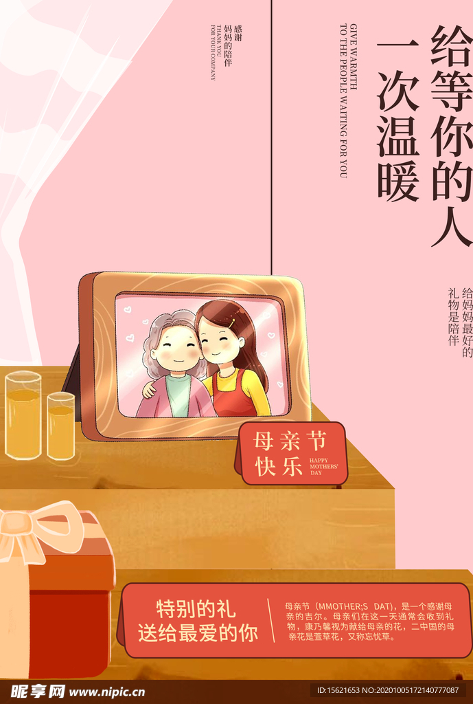 母亲节活动