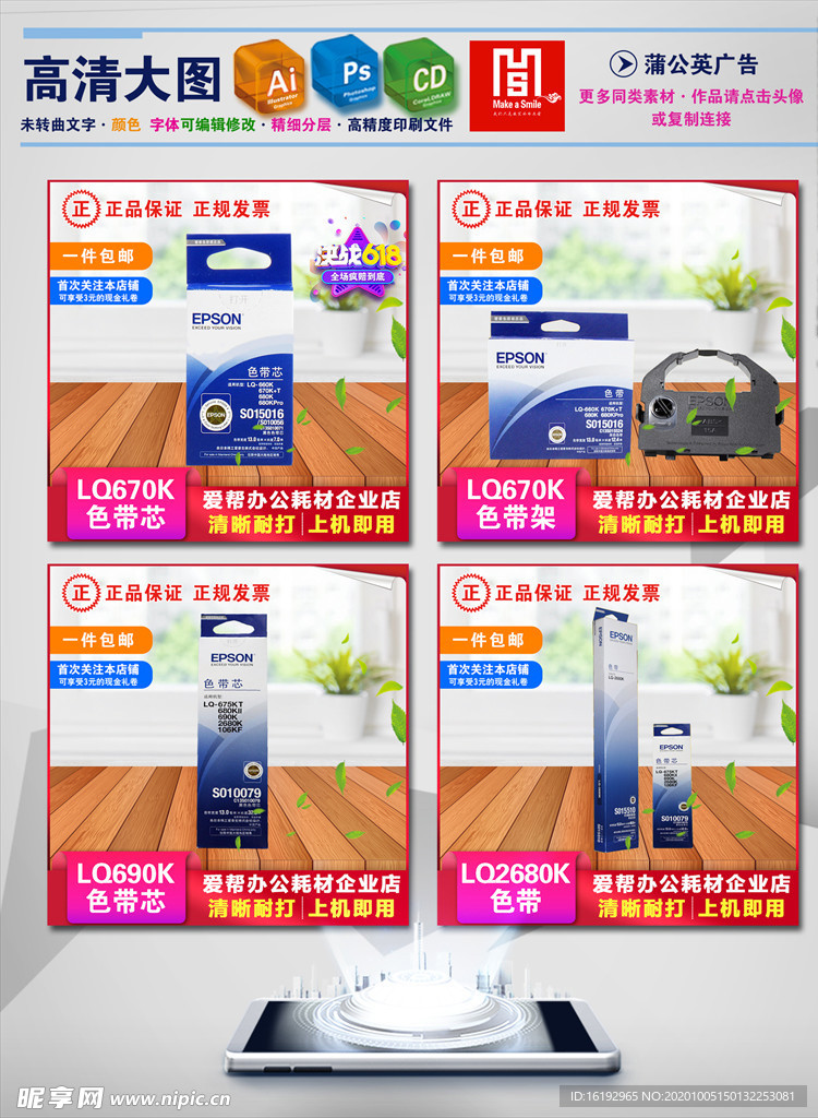 爱普生色带架淘宝主图