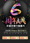 大气黑色周年庆海报