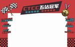 风神奕炫赛跑异形门
