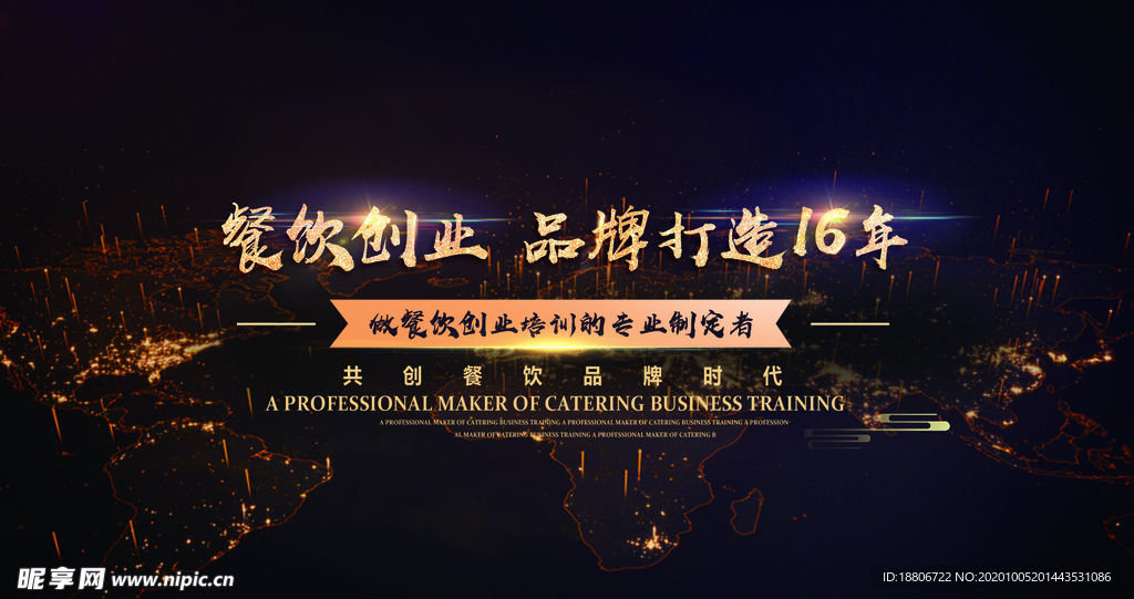 大气餐饮企业banner