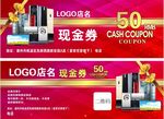 现金券 家电现金券