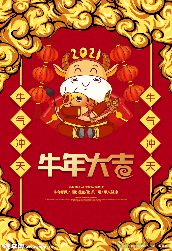 牛年