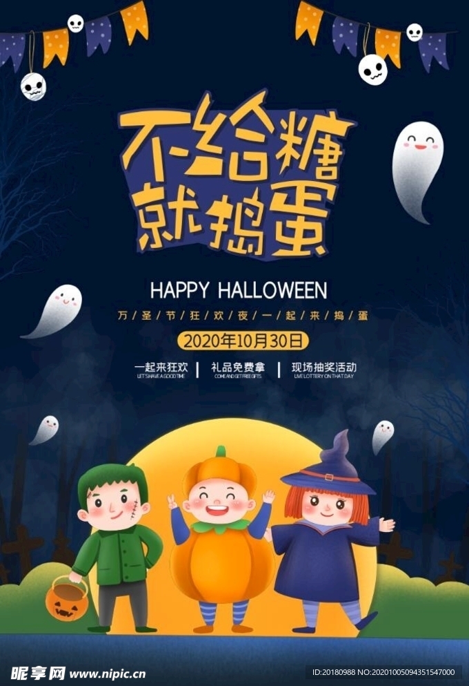 万圣节