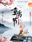 重阳节