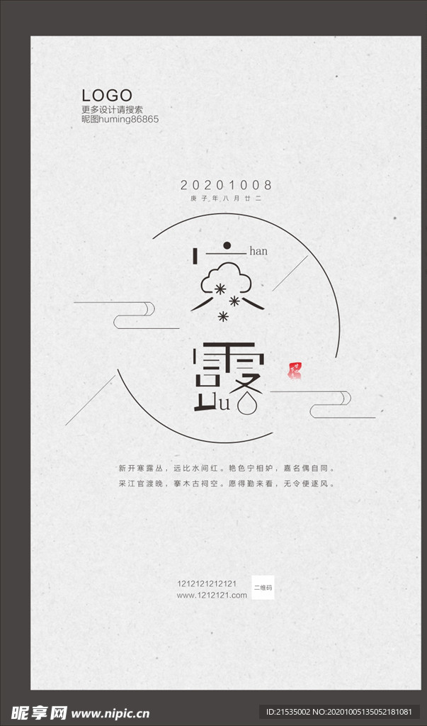 寒露