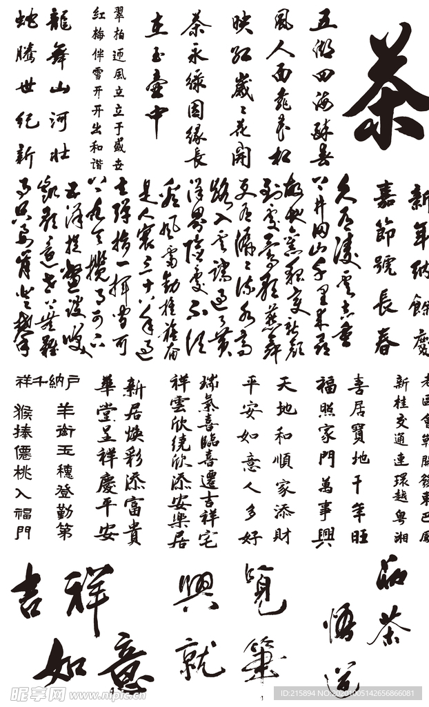 毛笔字