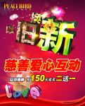 以旧换新
