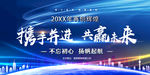 携手并进 共赢未来