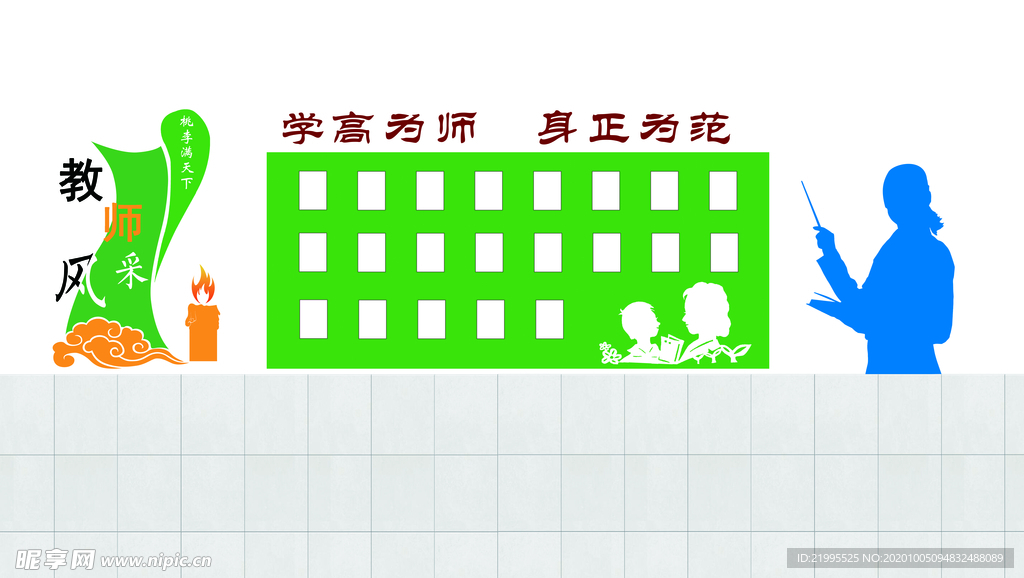 教师风采