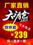 厂家直销大清仓