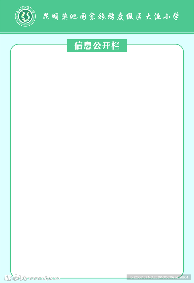 信息公开栏