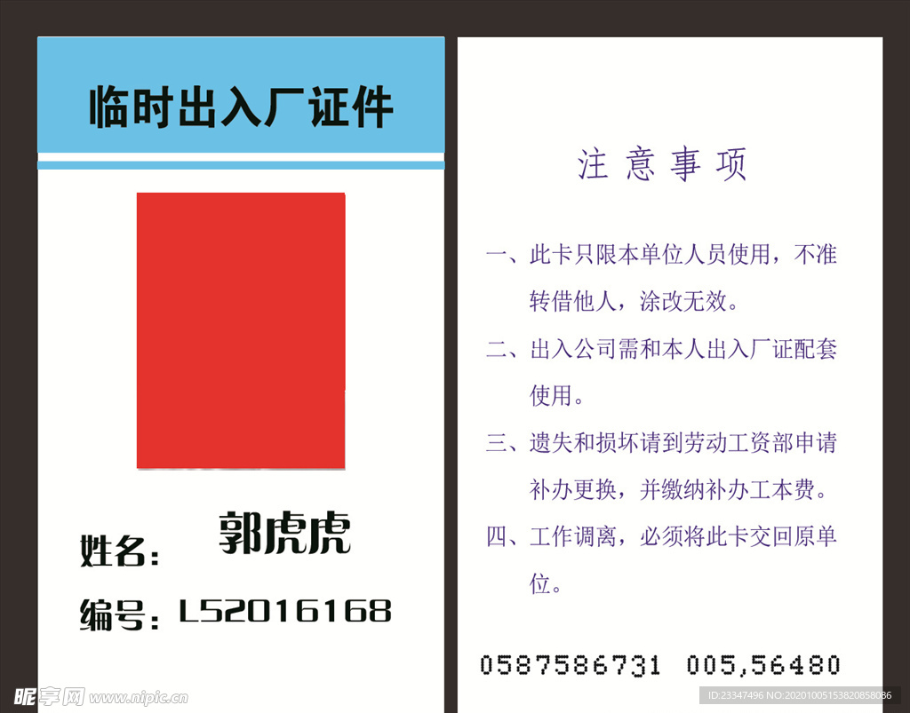 临时出厂证