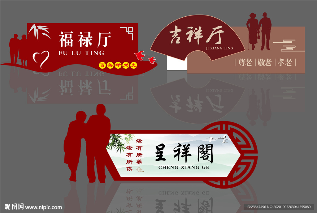 敬老院门牌
