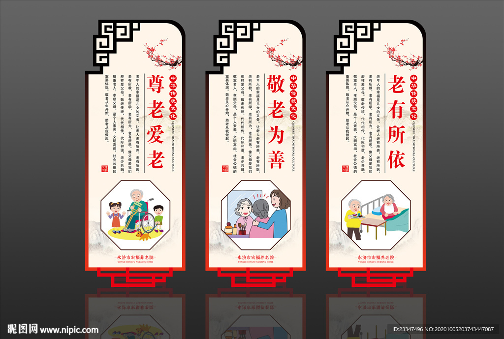 敬老院版面