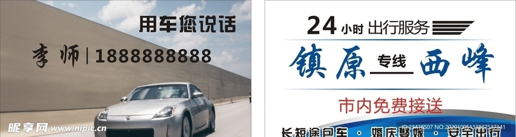 汽车名片