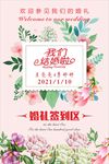 迎宾海报