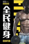 全民健身