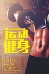 健身海报