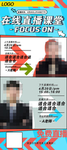 在线直播海报