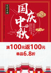中秋 国庆海报