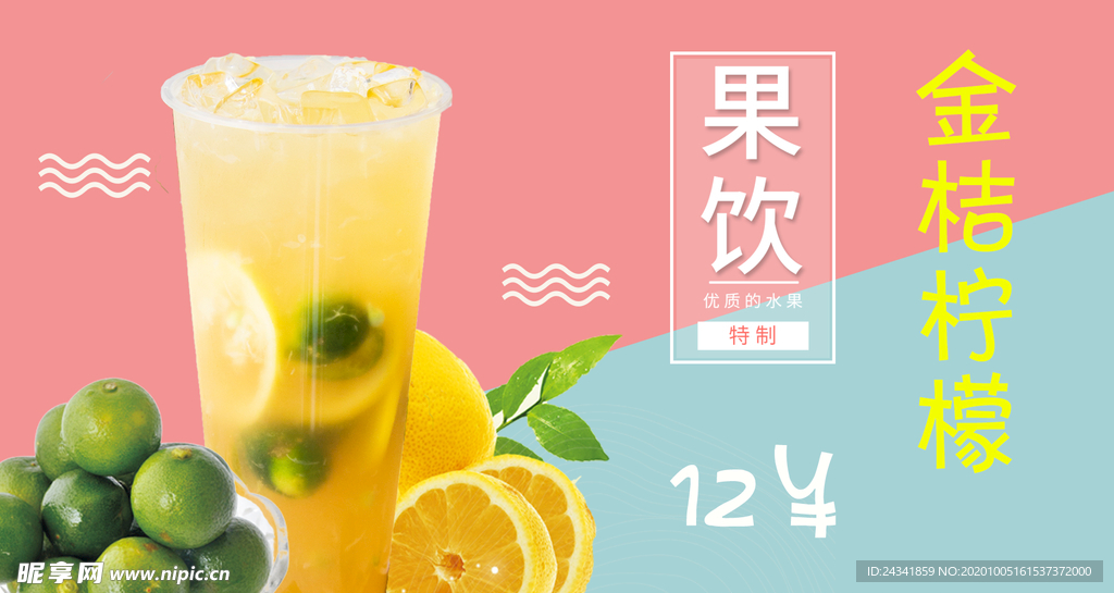 水吧金桔柠檬