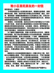 致小区居民朋友的一封信
