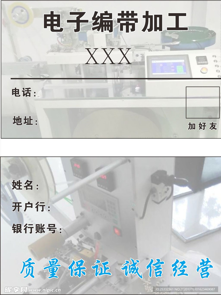 电子编带加工名片