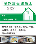 内外墙油漆名片